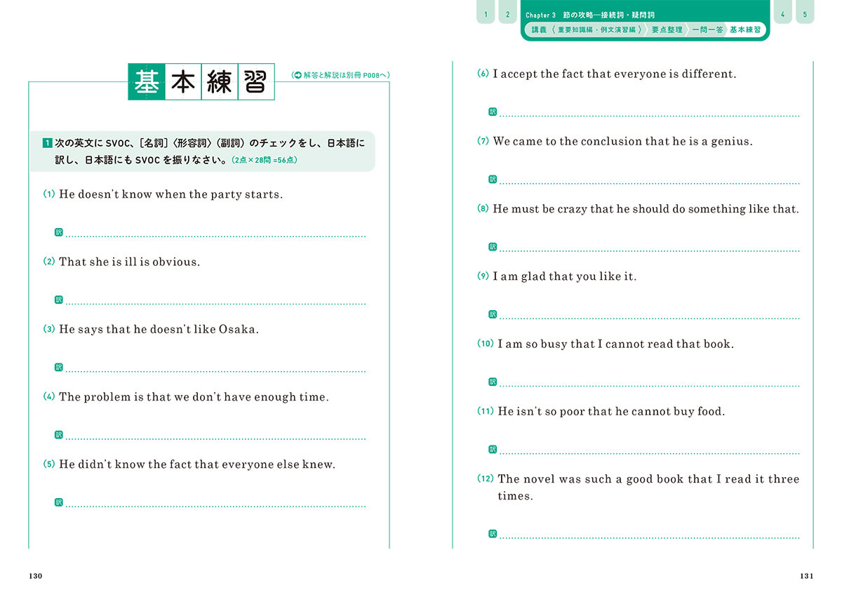 「基本演習」紙面