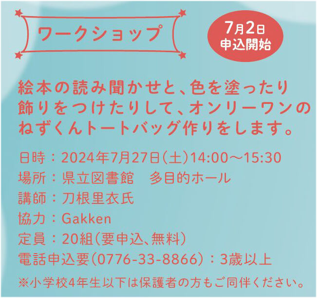 「7月27日のワークショップ概要」画像