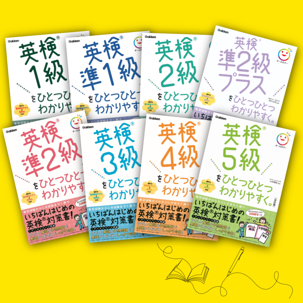 発売前重版決定!!】多くの合格者に愛された大定番！ 英検対策はまず