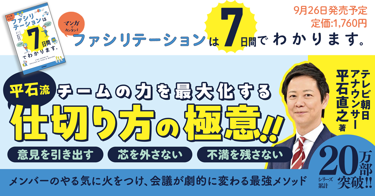 『マンガでカンタン！　ファシリテーションは7日間でわかります。』告知画像