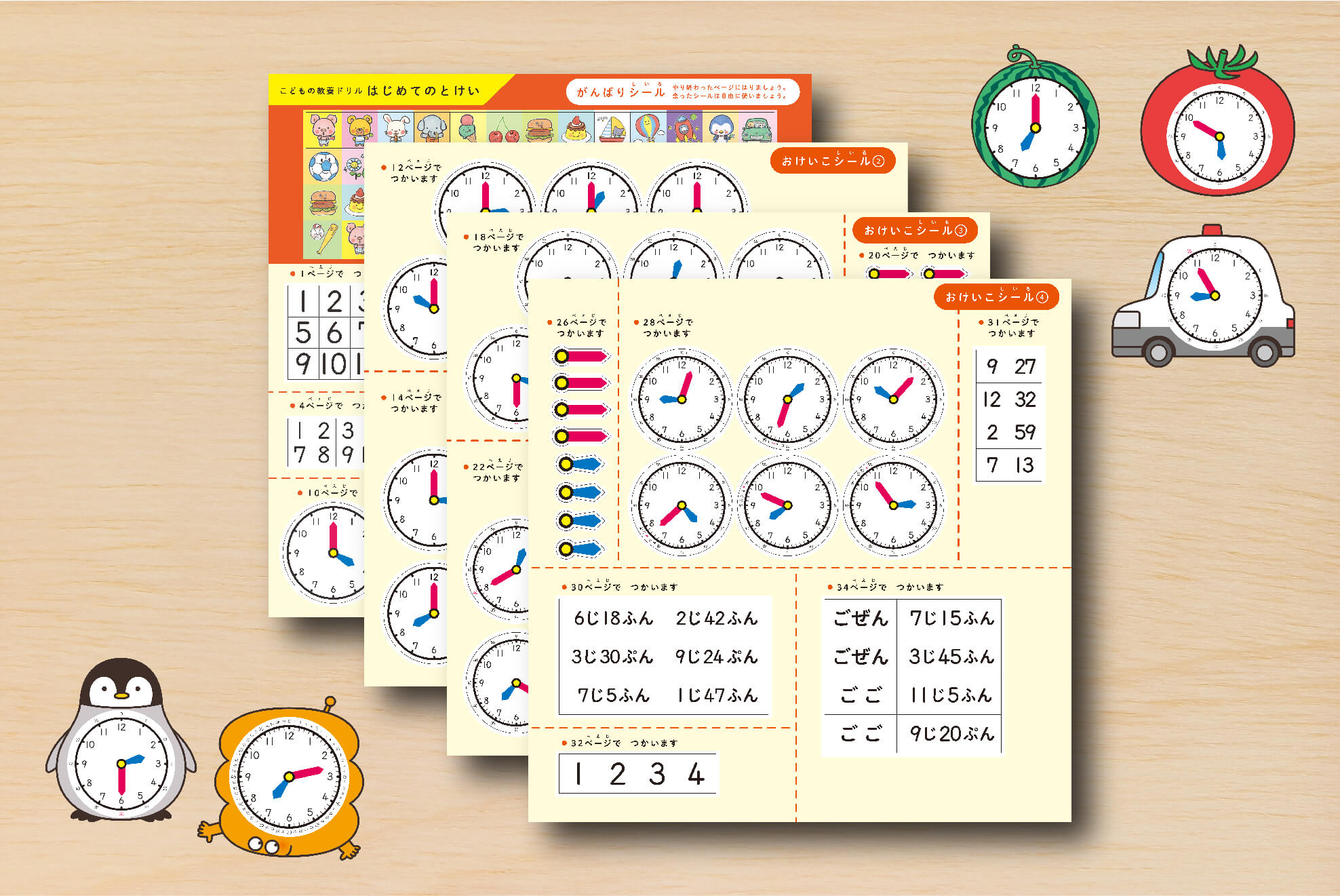 「シールで楽しく学べる」画像