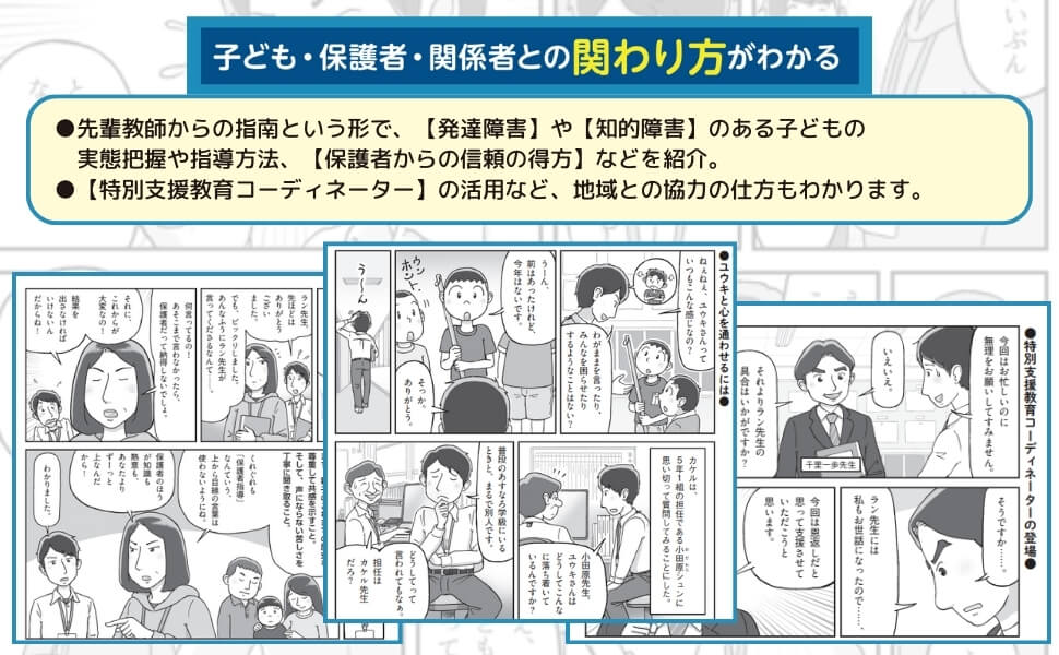 子ども、保護者、同僚・先輩などとの「関わり方」がわかる　紙面