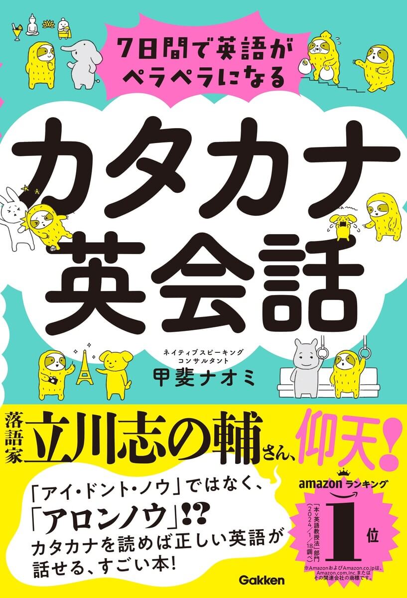 「カタカナ英会話」書影