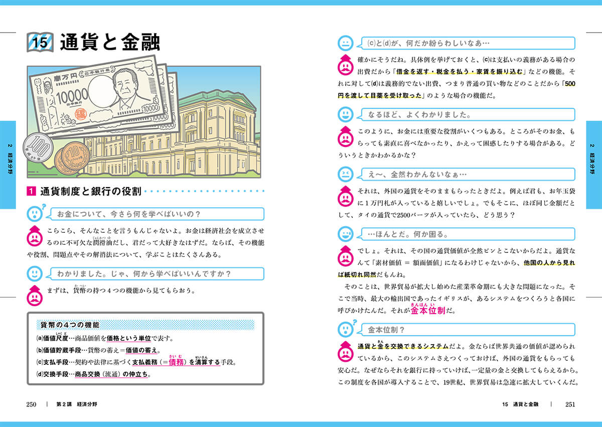 蔭山先生と生徒との講義スタイルで進行する本文は「異次元のわかりやすさ」と大好評!　紙面