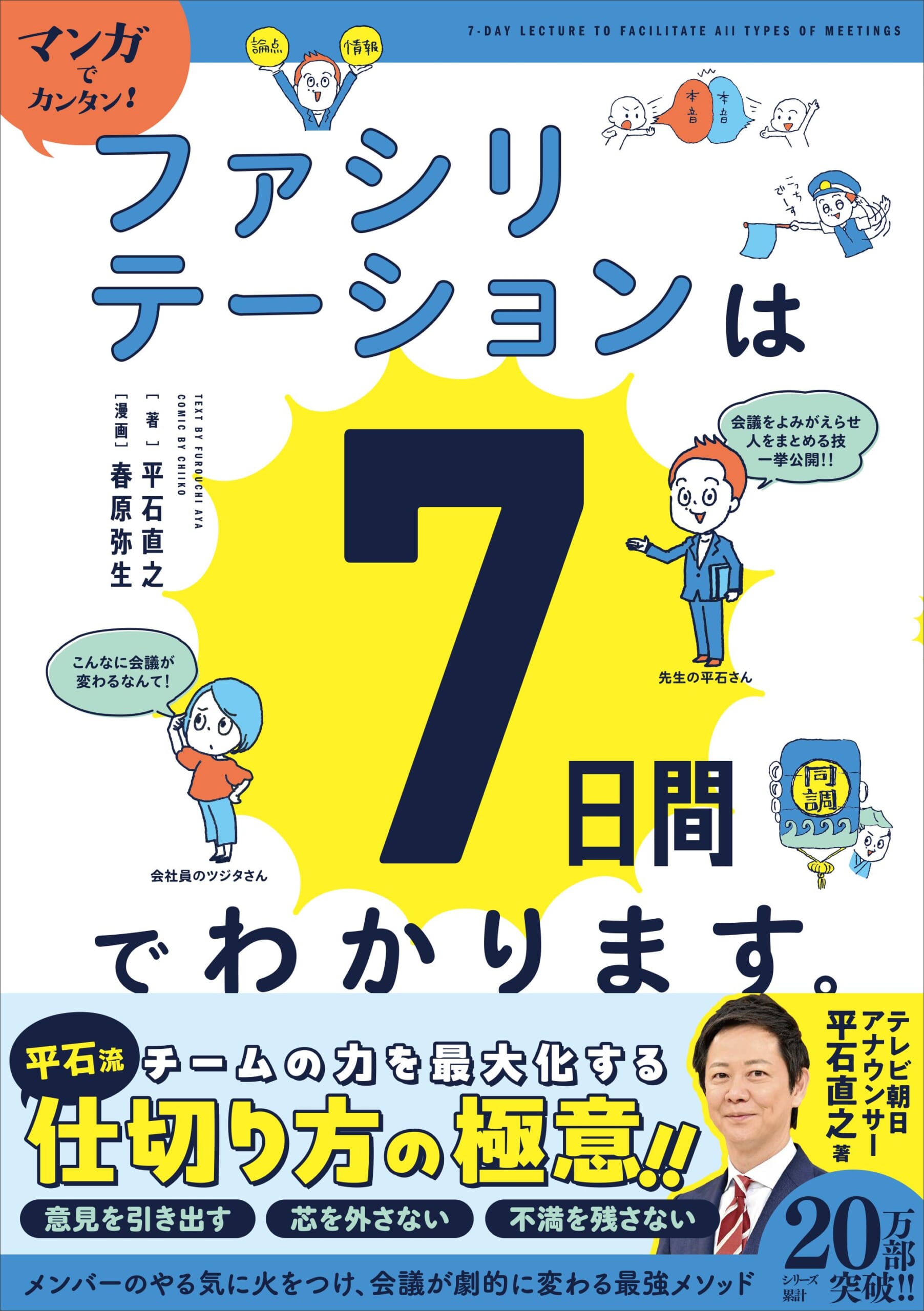 『マンガでカンタン！　ファシリテーションは7日間でわかります。』書影