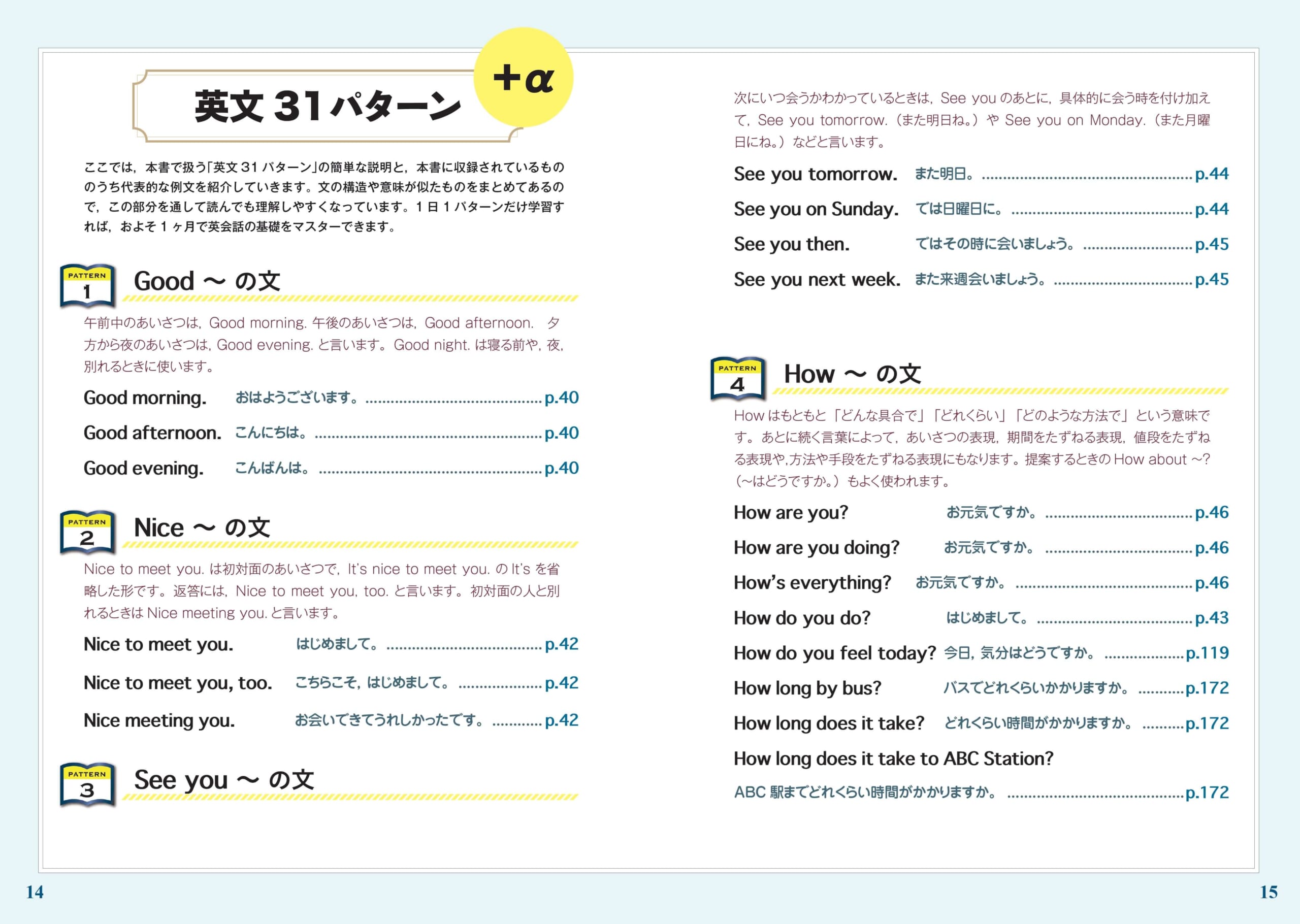 「それぞれのパターンで、言える文例の一覧表」紙面