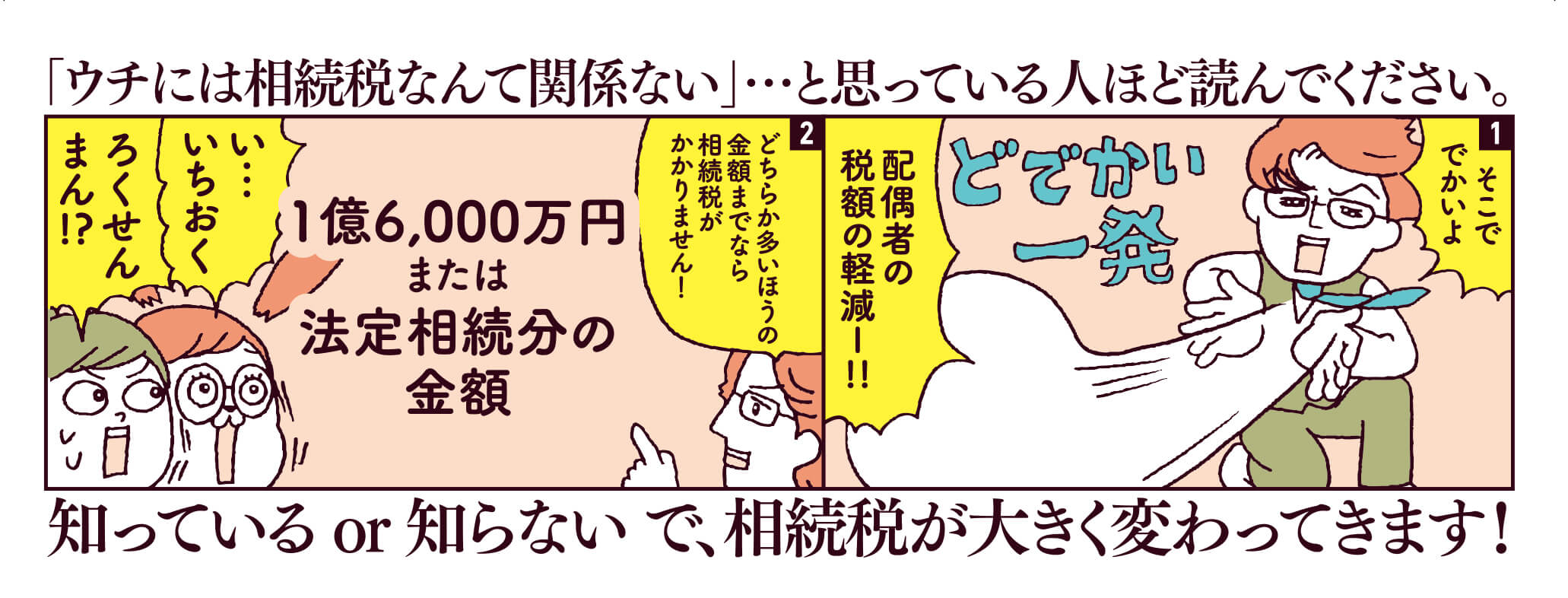 神マンガで（正直、ちょっと面倒くさそうな…）「相続」のすべてがわかる!　画像