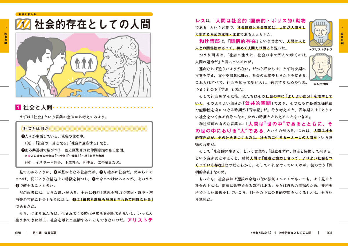 語り口調で進行する本文は「異次元のわかりやすさ」！　紙面