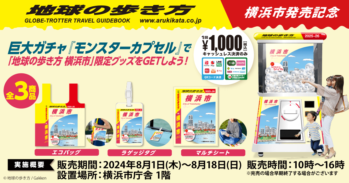 「限定グッズをゲットしよう」画像