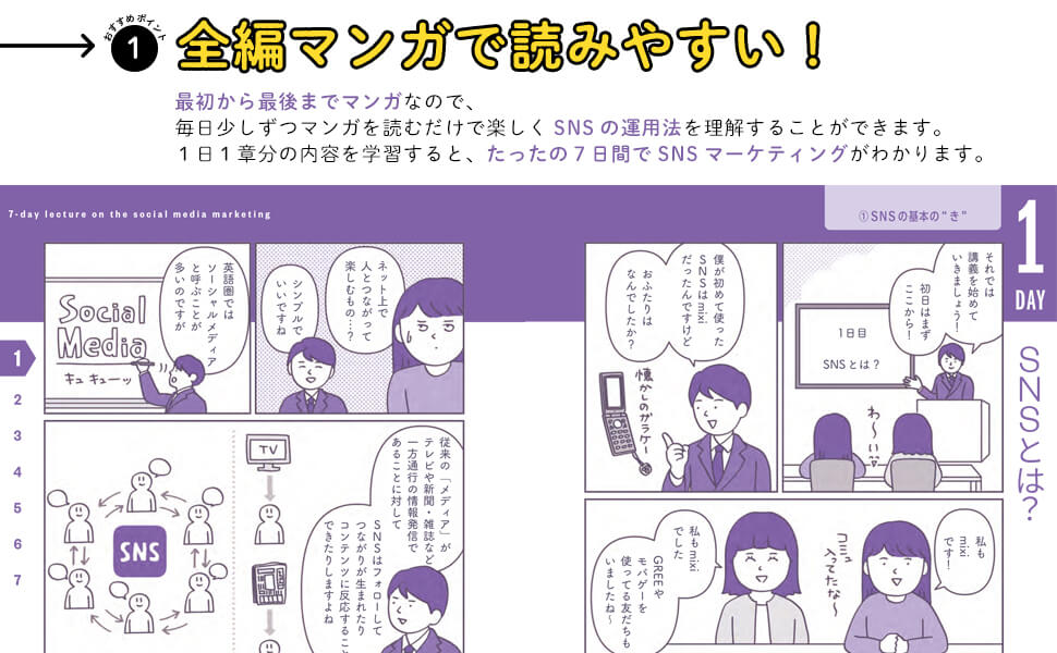 「全編マンガで読みやすい」紙面