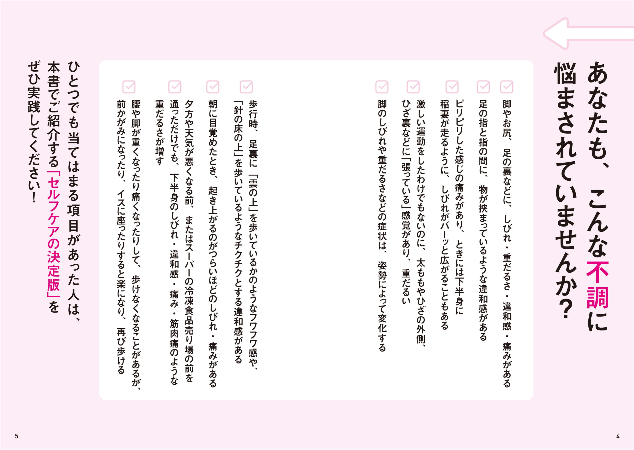 「坐骨神経痛といっても症状はさまざま。放置しているとどんどん悪化し、運動機能に障害が現れることも」紙面