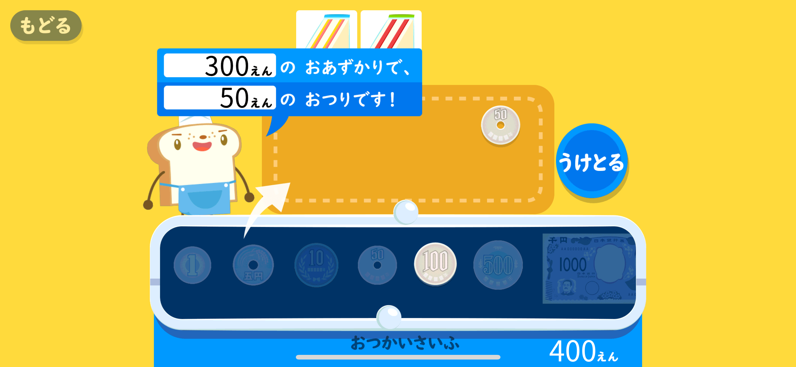 「キャラクターの依頼を受けて、お店でおかいもの」画像