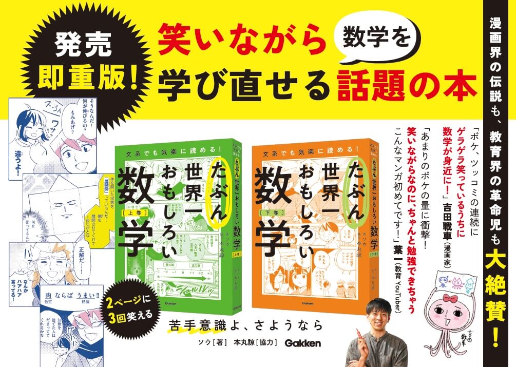 「マンガ界のレジェンド・吉田戦車さん、教育界の革命児・葉一さんもその内容に太鼓判」画像
