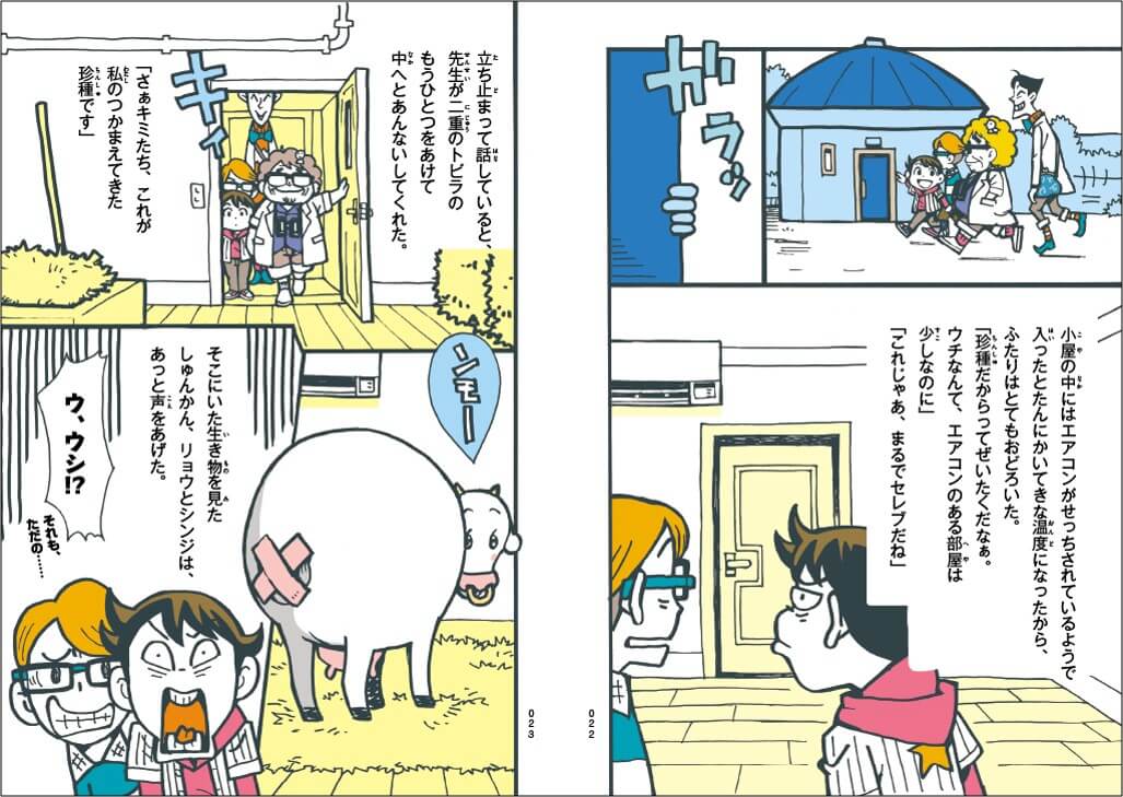 「一見するとただのウシ。でも、実はすごーい特徴が！」紙面