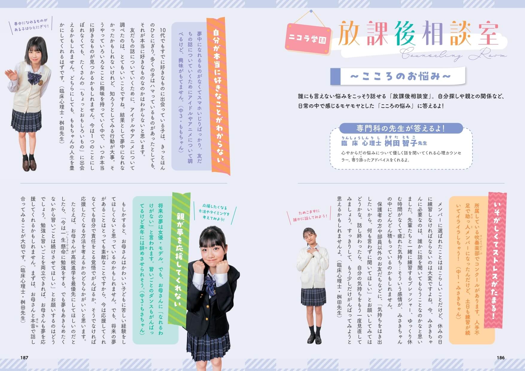 「他人には相談しにくい赤裸々な悩みに、ニコモや専門家が親身になって回答。」紙面