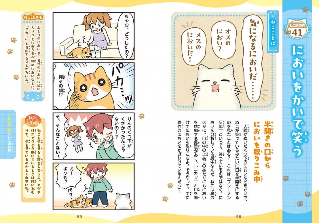 第3章「しぐさのねこ語辞典」（イラスト：猫野ココ先生）紙面