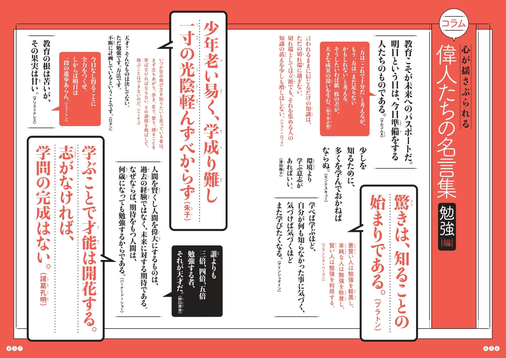 「勉強、人生、夢……気になるテーマの名言を読んでみよう。」紙面