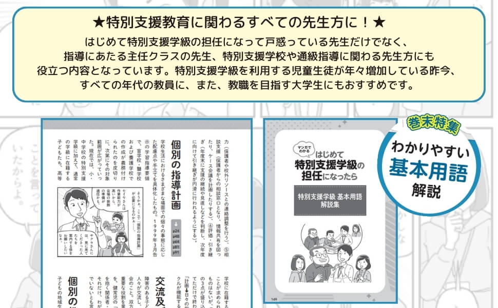 「特別支援教育に関わるすべての先生方に」紙面