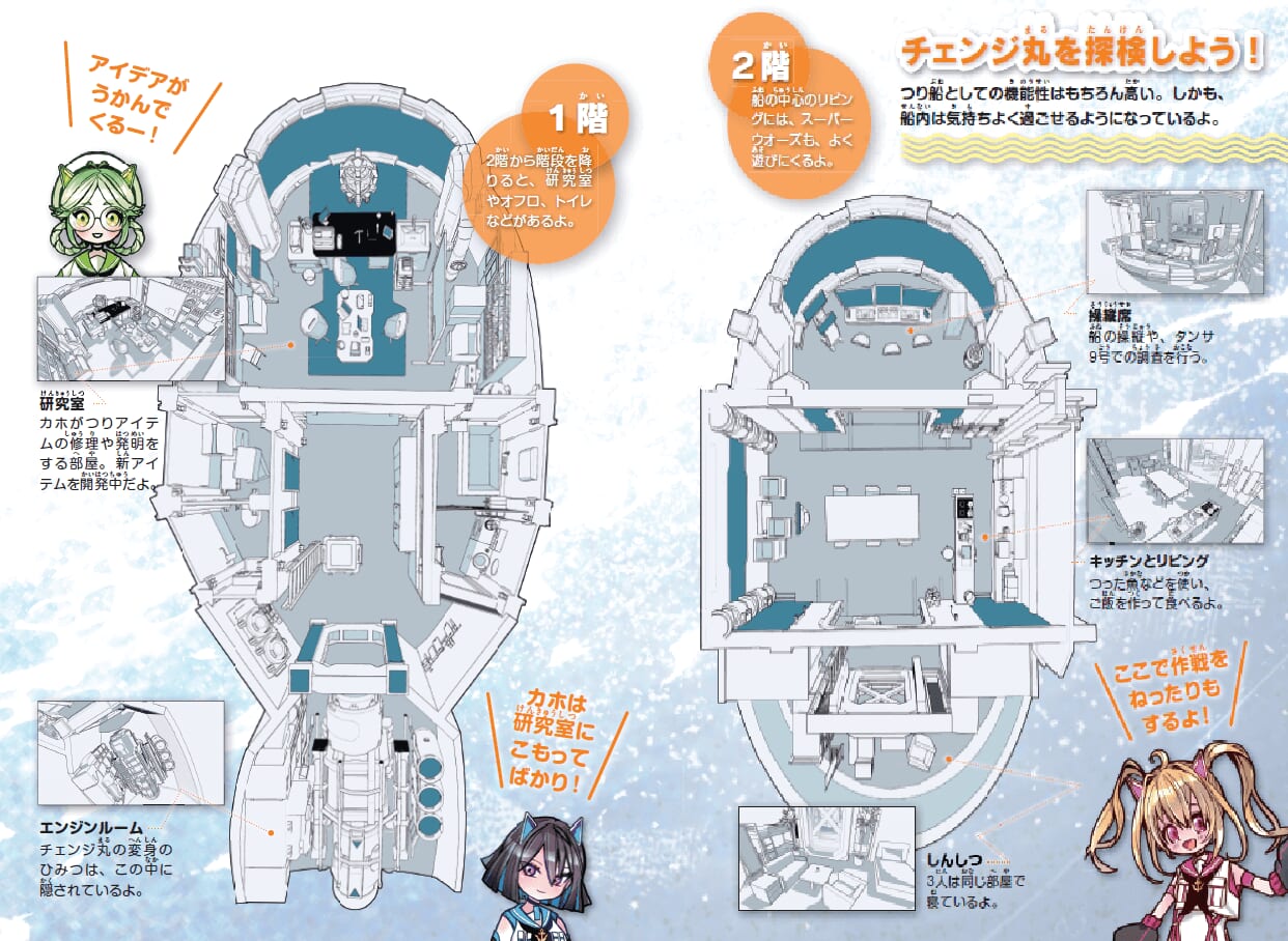 「チェンジ丸を探索しよう」紙面