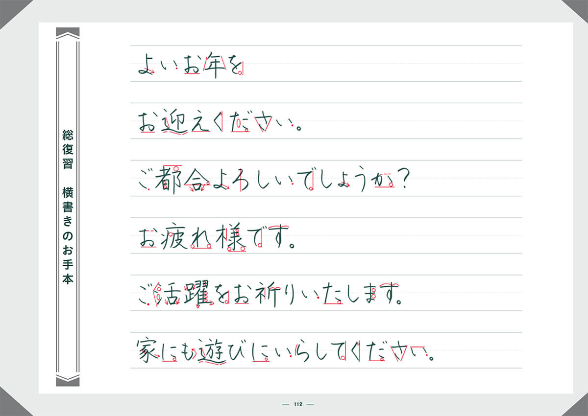 「巻末の美文字マスター練習帖には日常生活ですぐに役立つ定型文も多数紹介」紙面