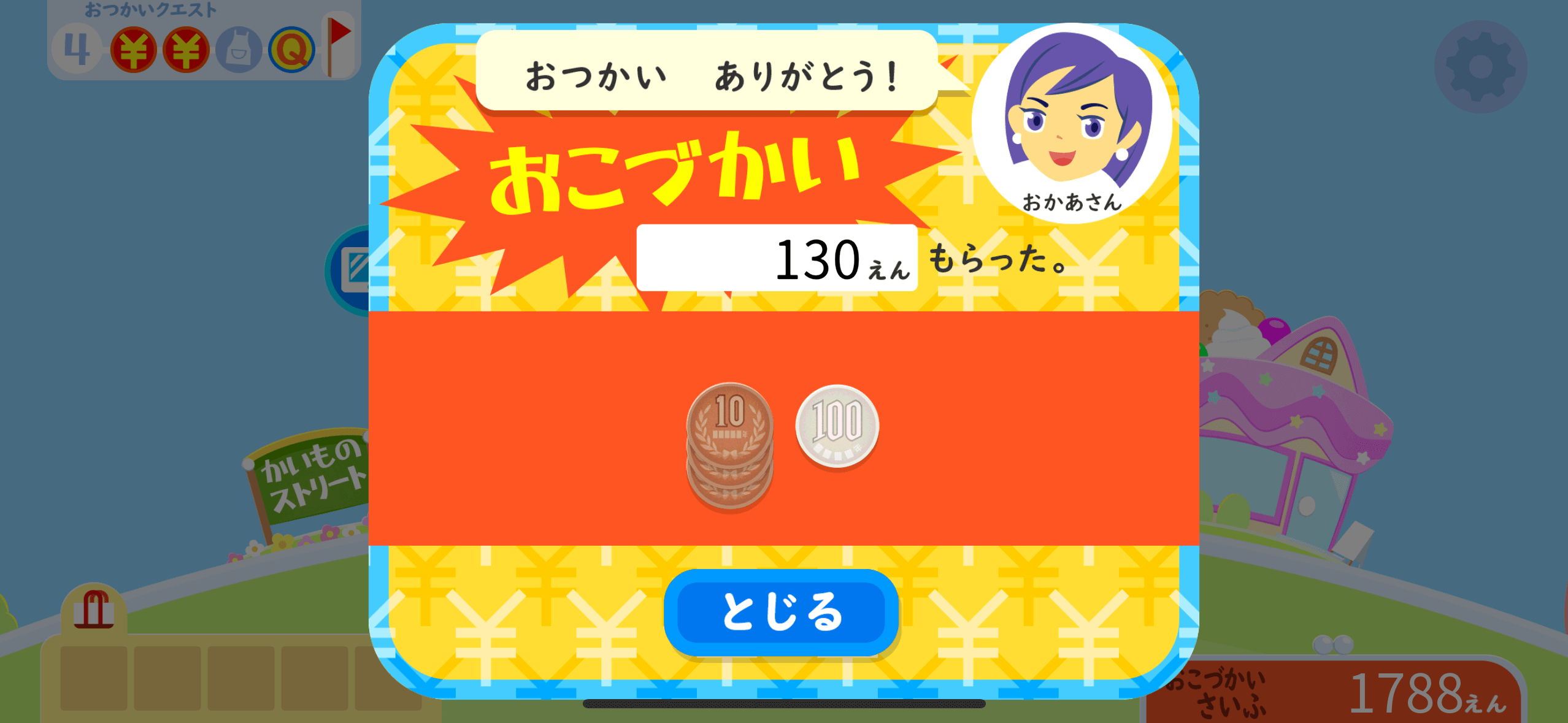 「おつかいやお手伝いをこなすと、おこづかいがもらえる」画像