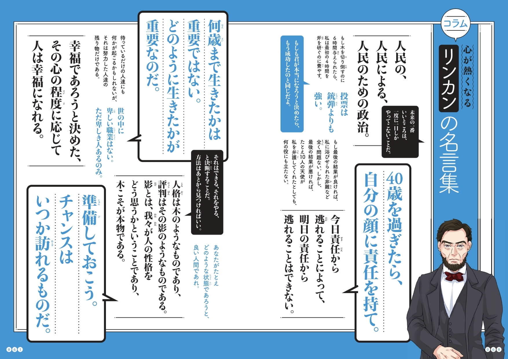 「人物ごとにまとめた名言集のページも！」紙面