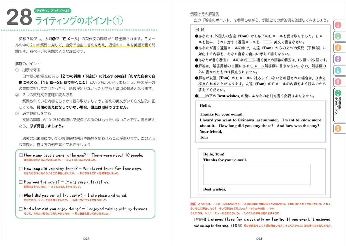 ３級の新問題「Eメール問題」のページ　紙面