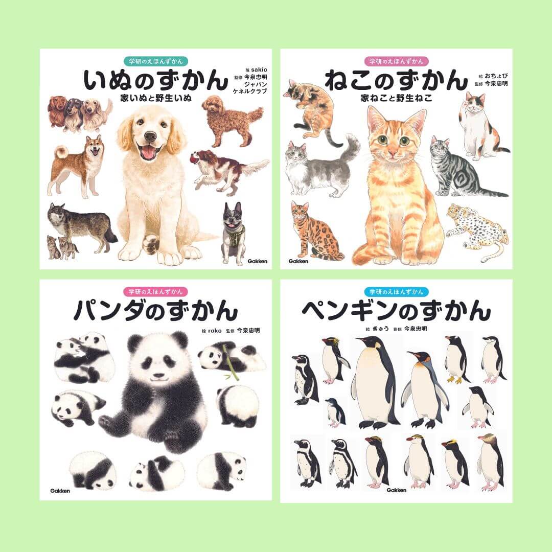 「学研のえほんずかん」シリーズの動物テーマ　書影