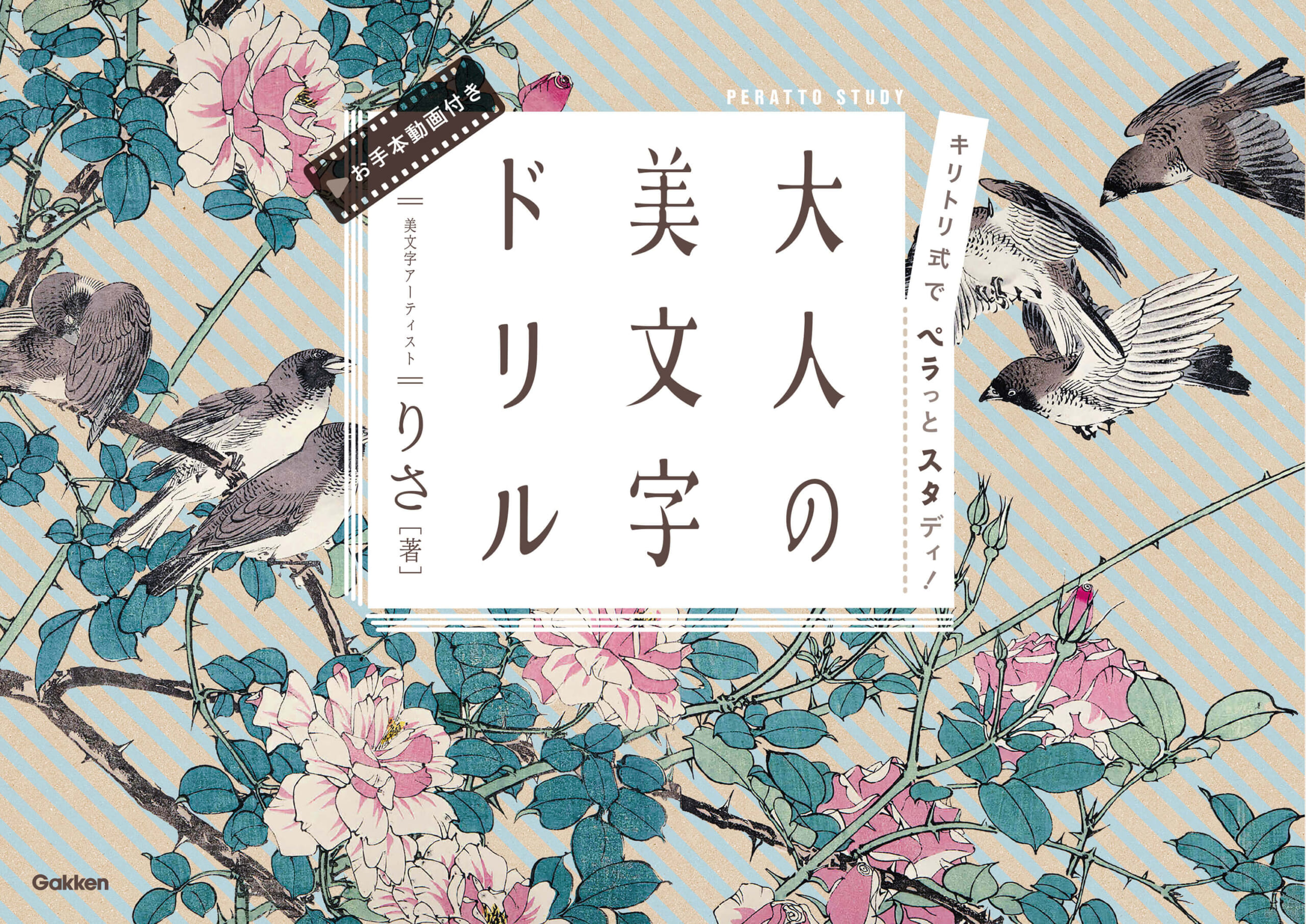 ▲『キリトリ式でペラっとスタディ！大人の美文字ドリル』書影