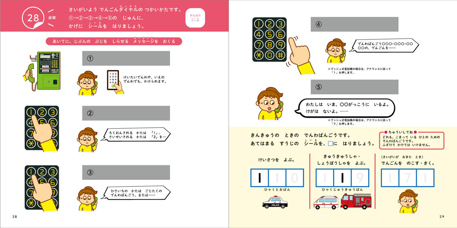 「避難時のおやくそく」紙面