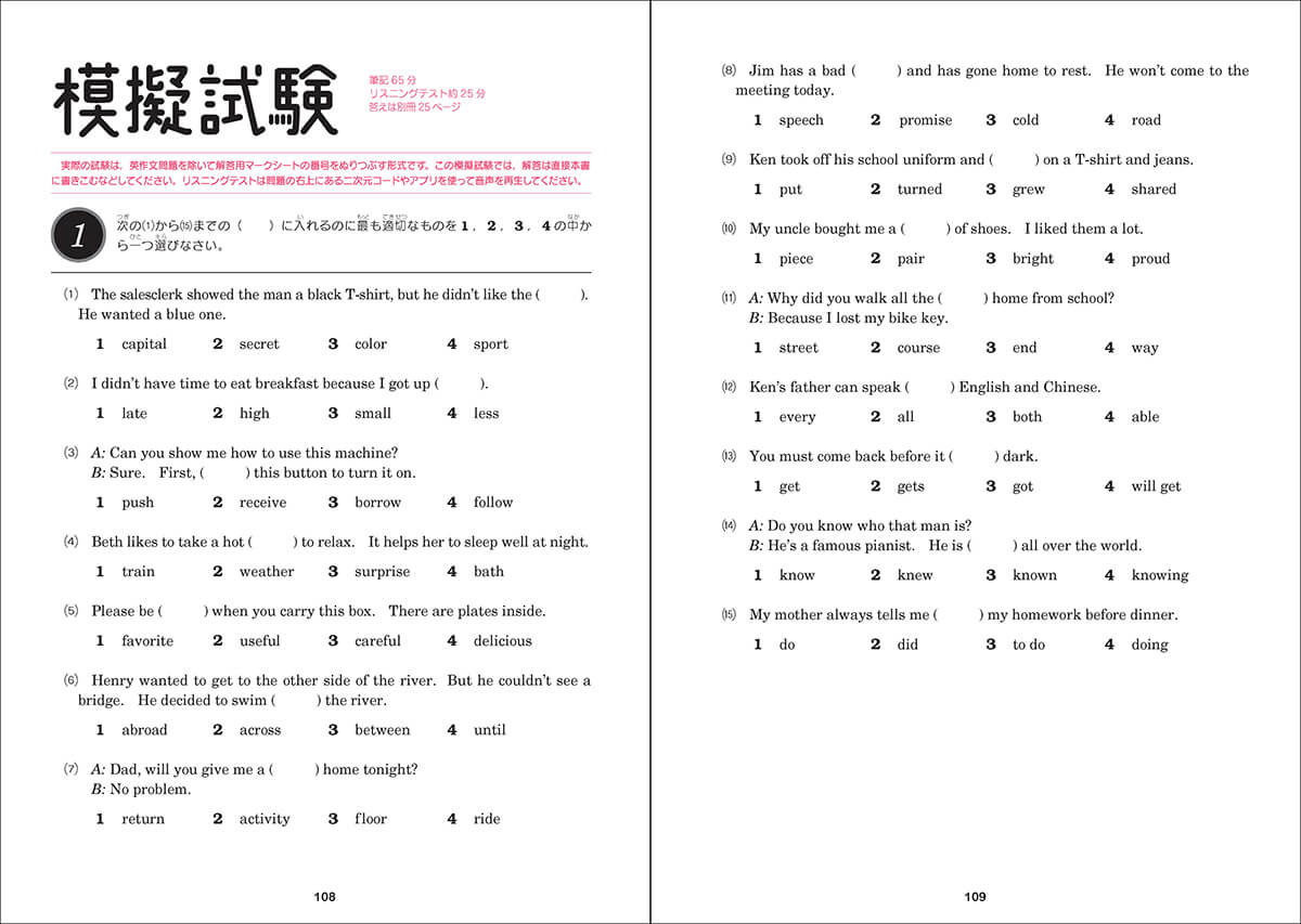 「本番さながらのレベル、問題構成の「模擬試験」を巻末に掲載」紙面