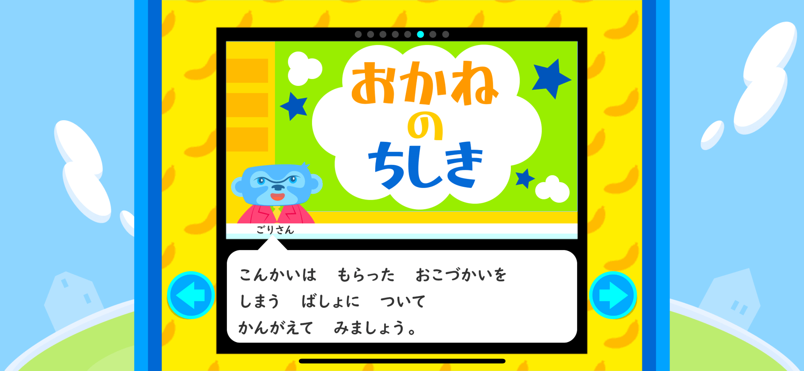 「おかねの知識について学べるエピソードも」画像