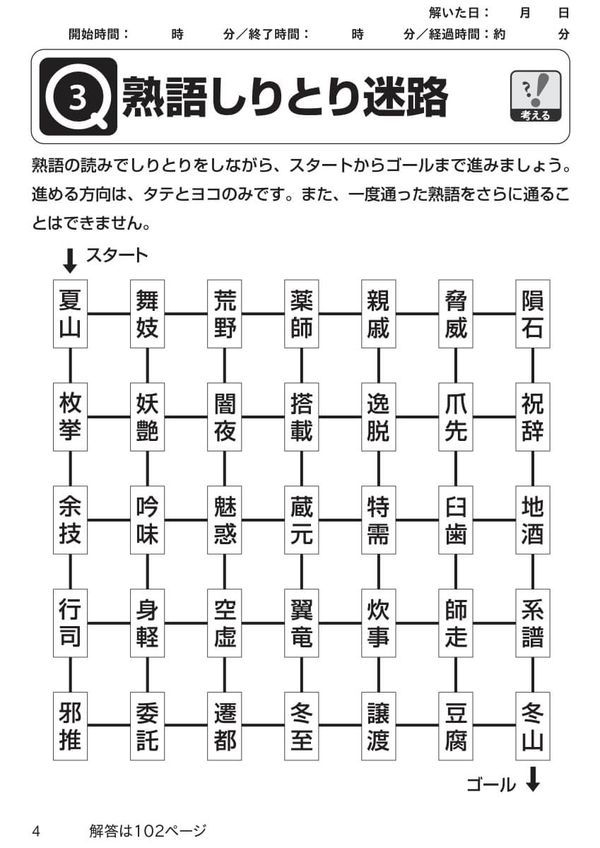 『コンパクト版 長生きパズルで脳活性100問BEST』紙面