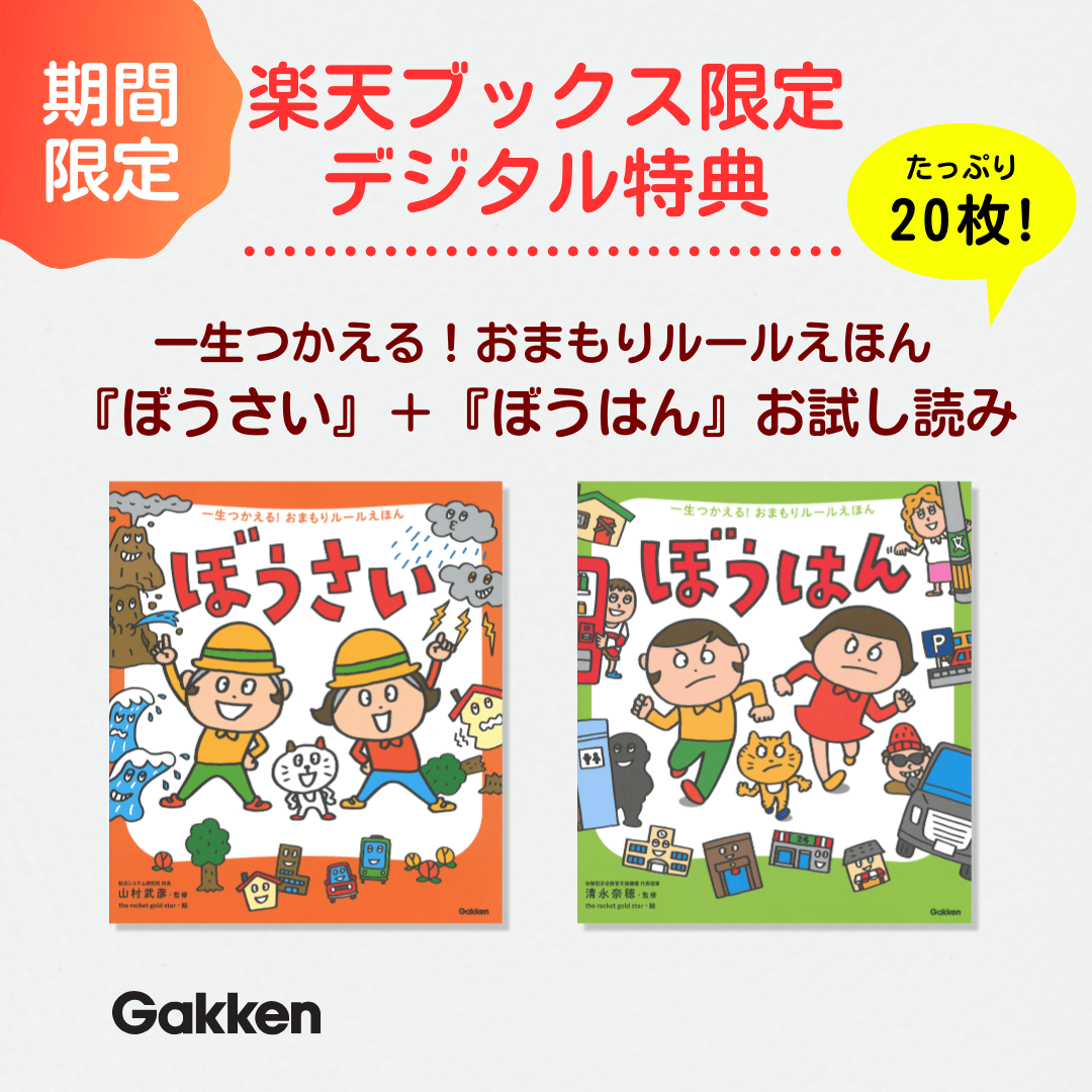 「楽天ブックス限定デジタル特典」画像