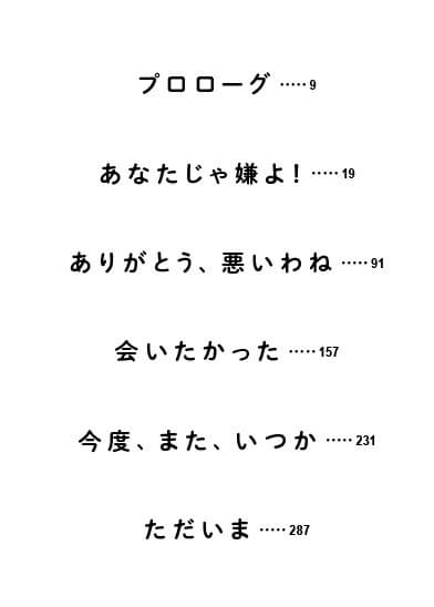 「プロローグ含め、6つのエピソードの連作短編となっている。」紙面