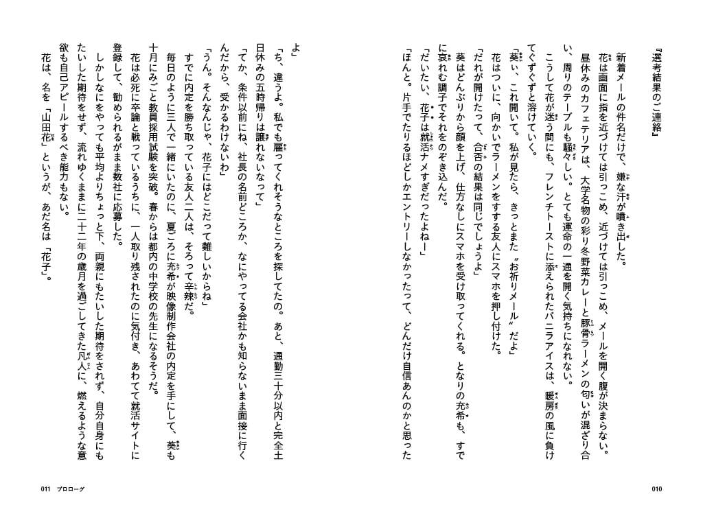 「一人だけ就職先が決まらず花は焦る。」紙面