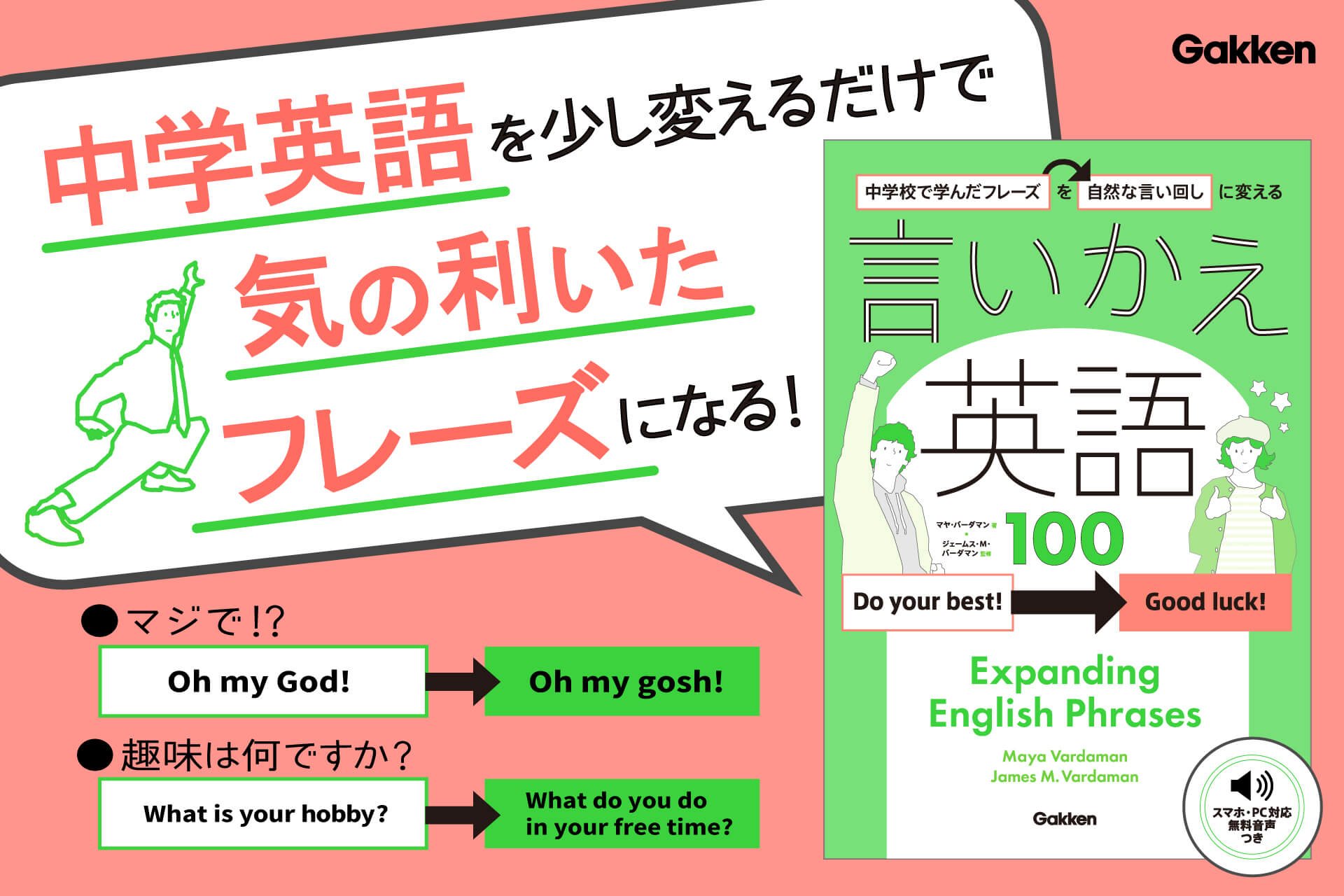 『中学校で学んだフレーズを自然な言い回しに変える　言いかえ英語100』告知画像