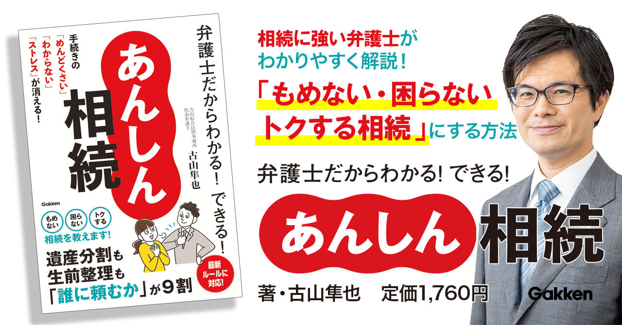 『弁護士だからわかる！できる！　あんしん相続』告知画像