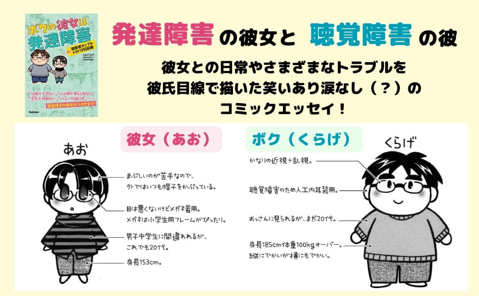 「障害者カップルドタバタ日記編」紹介画像