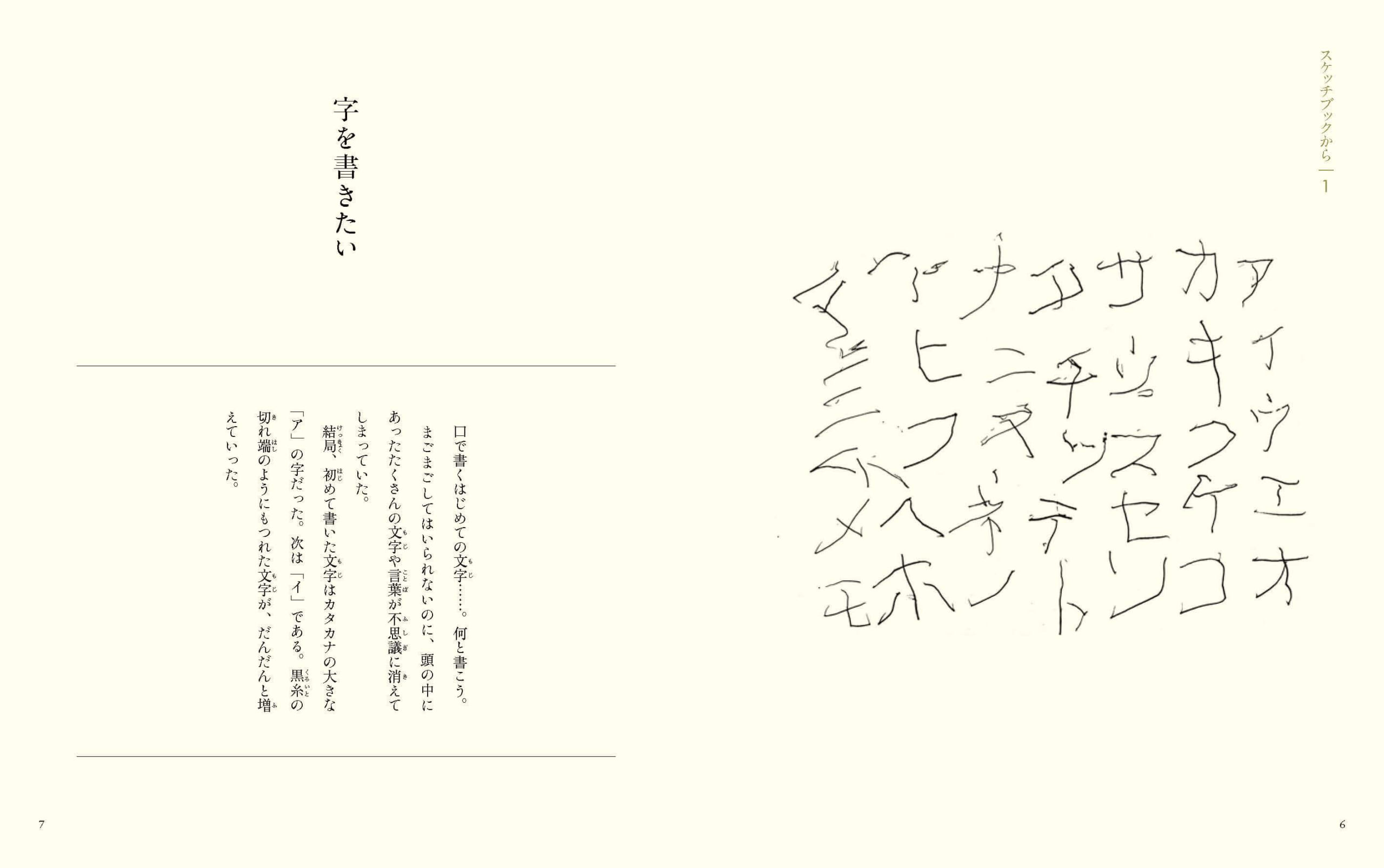 「口にペンをくわえ、自分で頭を動かして書いた初めての文字。」紙面