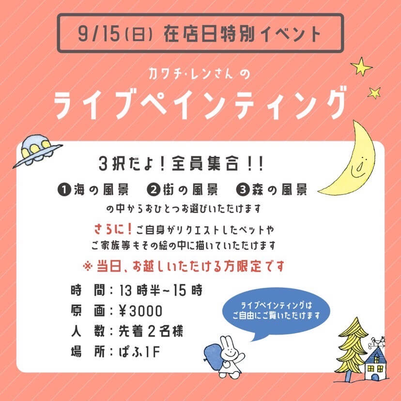 「9月15日のライブペインティング告知バナー」画像