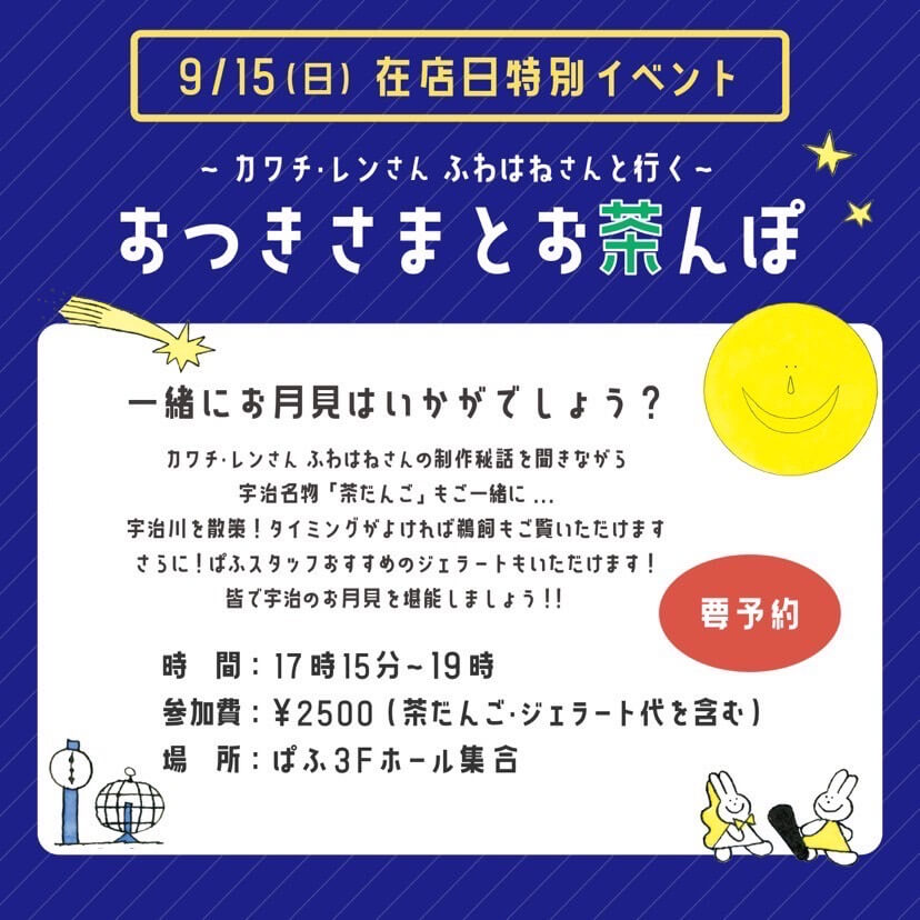 「9月15日夜のイベントの告知バナー」画像