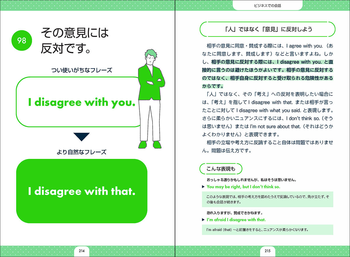 「こんな表現も」では、関連する表現を掲載　紙面