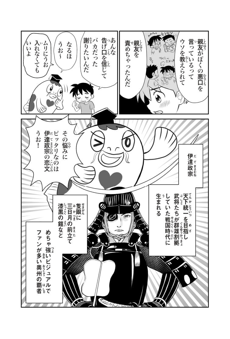 第1回「伊達政宗」では恋人・作十郎への恋文エピソードを漫画に　紙面