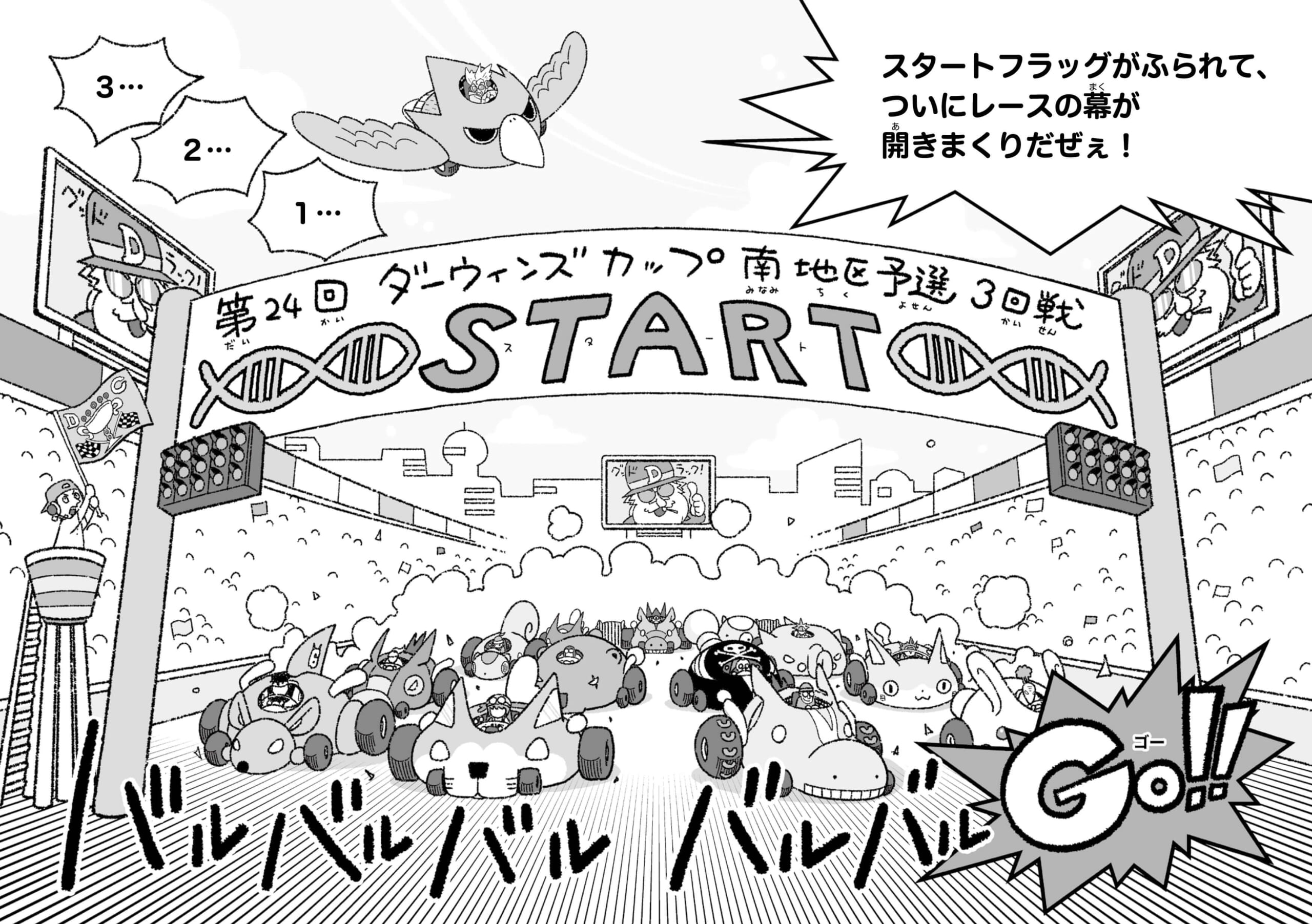 「アニマカート、続々登場！ あなたの好きな動物もいるかも？」紙面