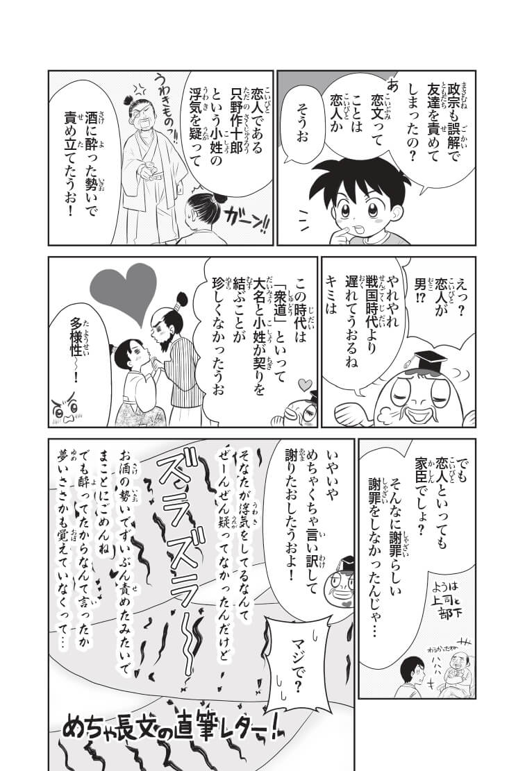 第1回「伊達政宗」では恋人・作十郎への恋文エピソードを漫画に　紙面