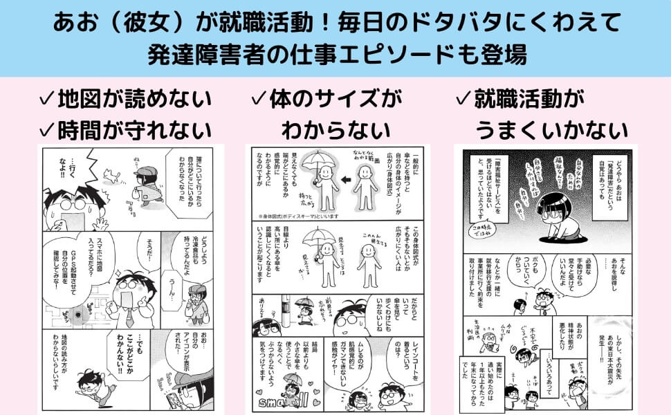 「毎日のトラブルに加えて、就活エピソードが登場。現在の支援制度もわかりやすく解説しています。」紙面