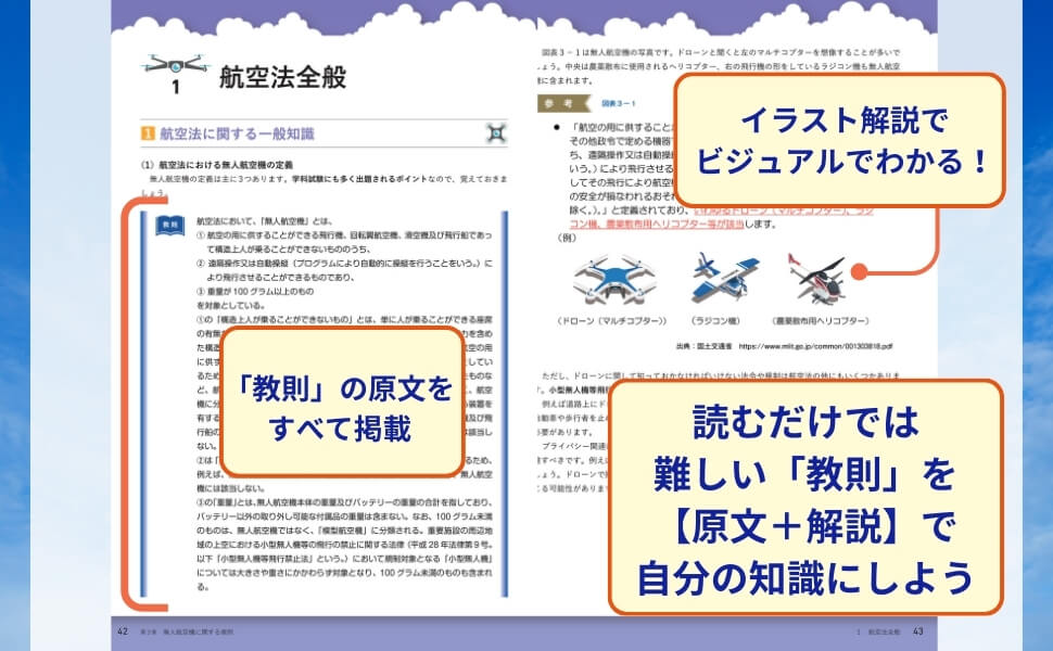 「学科試験のもととなる「教則」を自分の知識として定着させましょう。」紙面