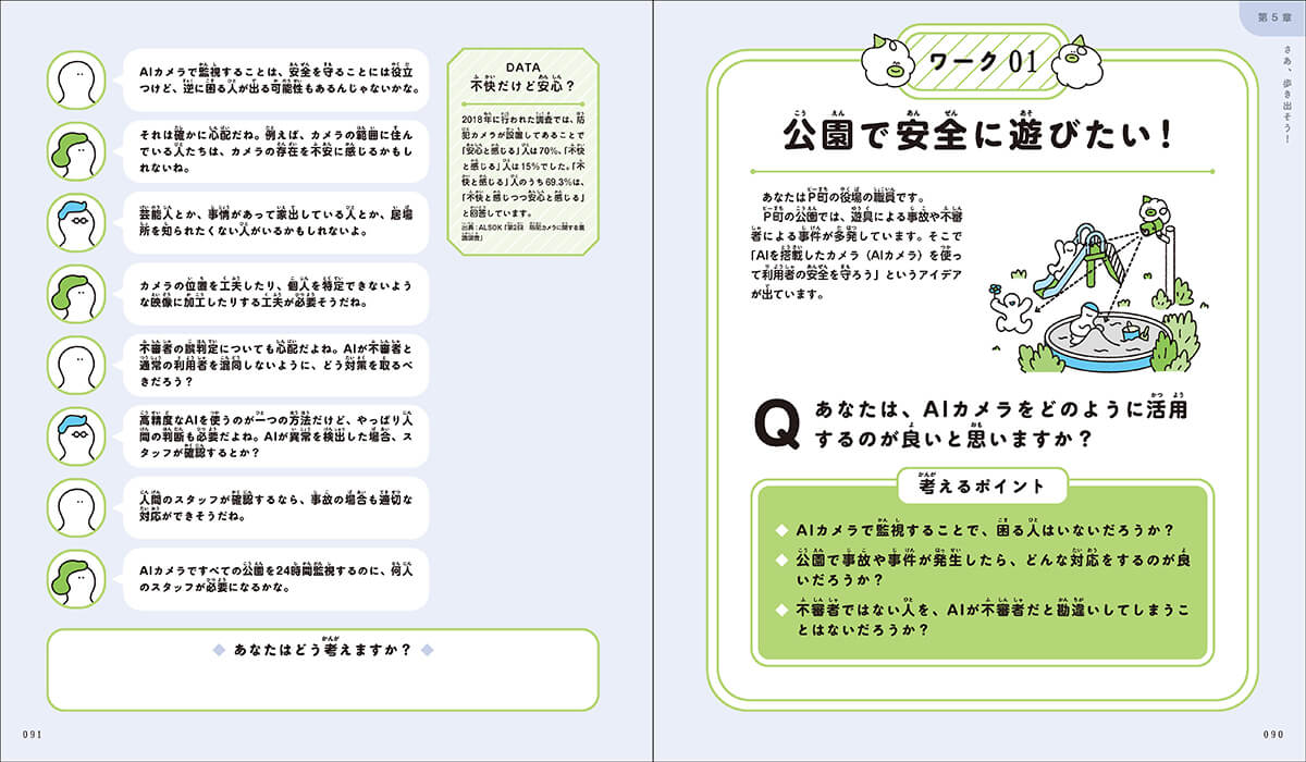 「AIの活用方法を考えるワークつき。」紙面