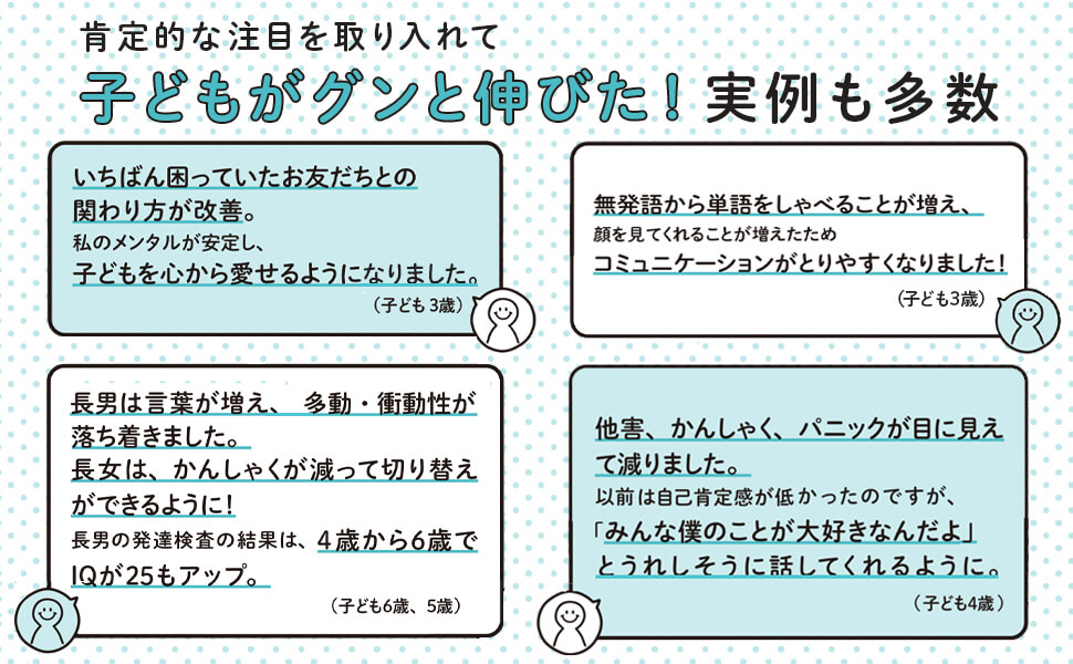 「西村医師の指導で子どもが変わった！　ママたちの体験談を収録。」紙面